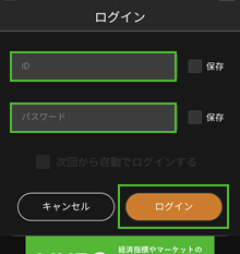 松井証券 FXアプリにログイン
