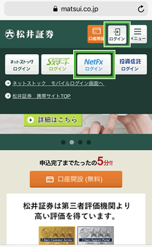 松井証券 WEBサイトへ遷移する