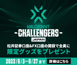 VALORANT Champions Tour Challengers 協賛記念コラボキャンペーン